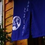 とよじろう