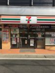 セブンイレブン二子新地店