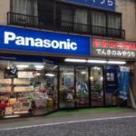 でんきのみやうち