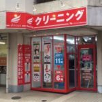 シロヤクリニーング